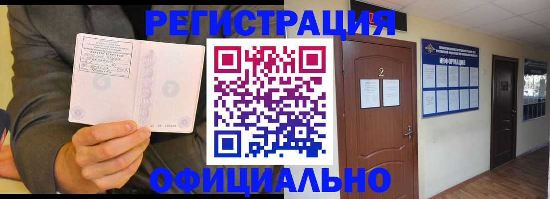 временная регистрация недорого в Похвистнево